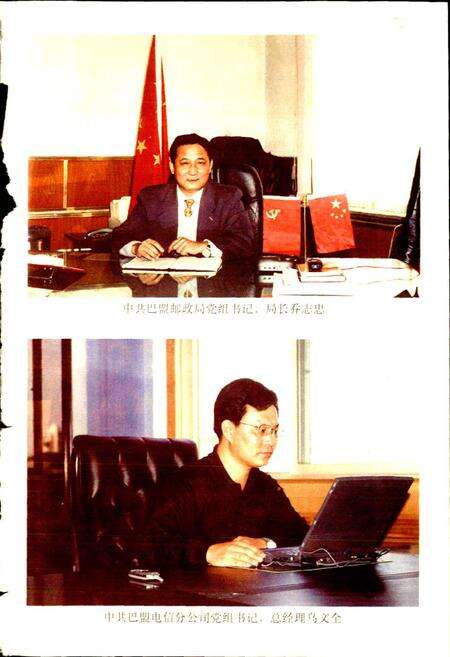 《巴彦淖尔盟邮电志（续编）》.pdf_内蒙古自治区志预览图3