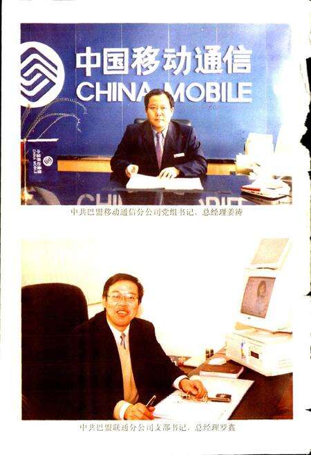 《巴彦淖尔盟邮电志（续编）》.pdf_内蒙古自治区志预览图4