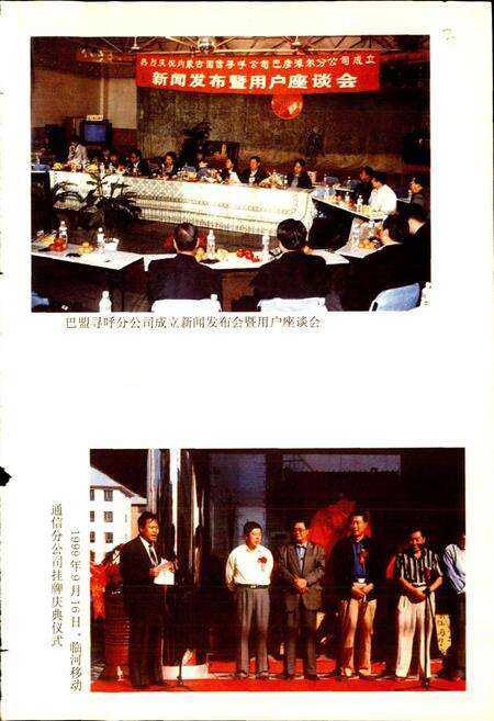 《巴彦淖尔盟邮电志（续编）》.pdf_内蒙古自治区志预览图5