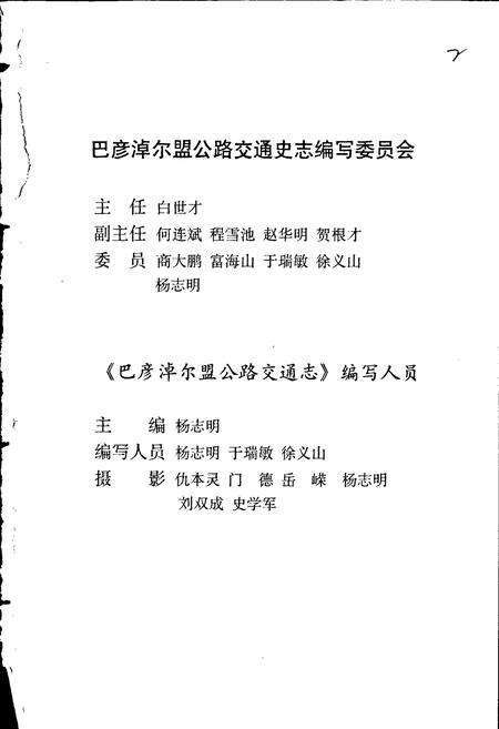 《巴彦淖尔盟公路交通志》.pdf_内蒙古自治区志预览图4