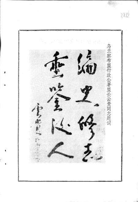 《和林格尔县文物志》.pdf_内蒙古自治区志预览图1