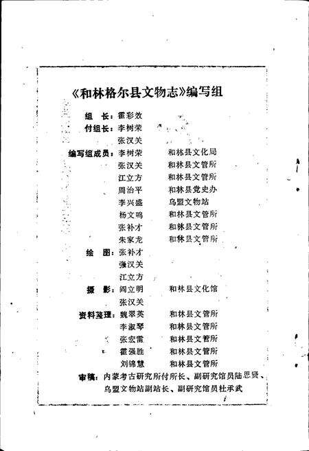 《和林格尔县文物志》.pdf_内蒙古自治区志预览图2