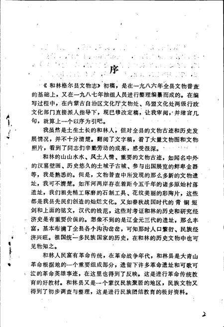 《和林格尔县文物志》.pdf_内蒙古自治区志预览图3