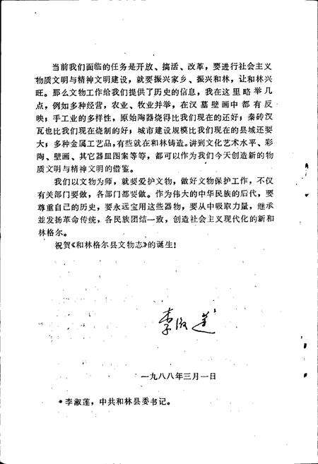 《和林格尔县文物志》.pdf_内蒙古自治区志预览图4