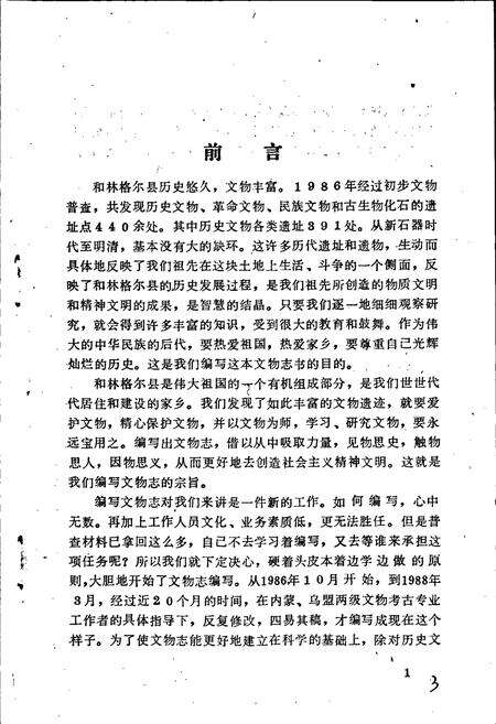 《和林格尔县文物志》.pdf_内蒙古自治区志预览图5