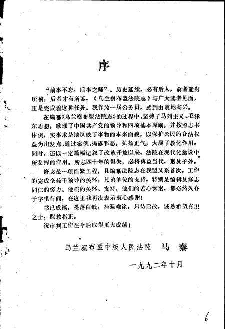 《乌兰察布盟法院志》.pdf_内蒙古自治区志预览图2