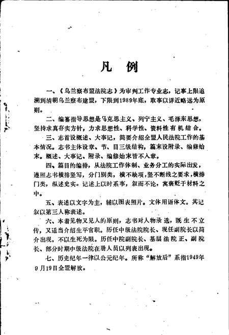 《乌兰察布盟法院志》.pdf_内蒙古自治区志预览图3