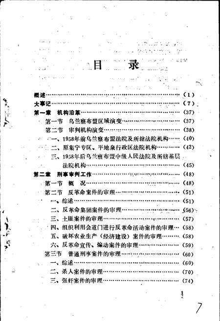 《乌兰察布盟法院志》.pdf_内蒙古自治区志预览图4