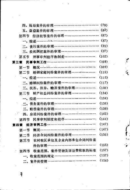 《乌兰察布盟法院志》.pdf_内蒙古自治区志预览图5