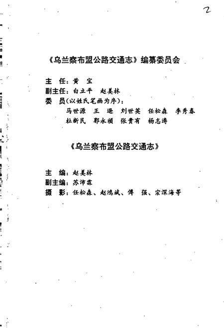 《内蒙古自治区乌兰察布盟公路交通志》.pdf_内蒙古自治区志预览图3