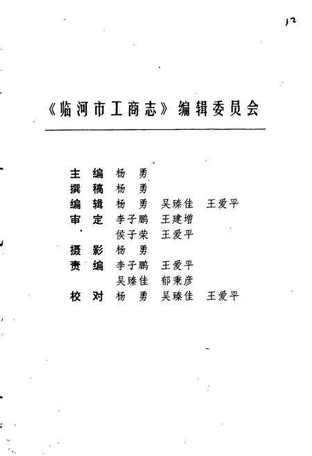 《临河市工商志》.pdf_内蒙古自治区志预览图2