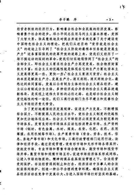 《临河市工商志》.pdf_内蒙古自治区志预览图5