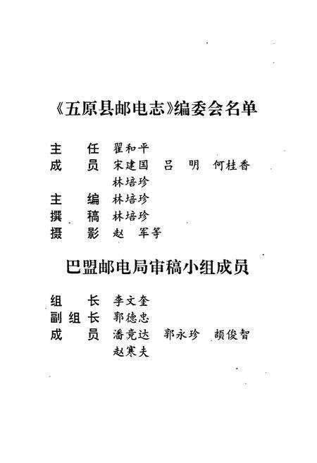 《五原县邮电志》.pdf_内蒙古自治区志预览图3