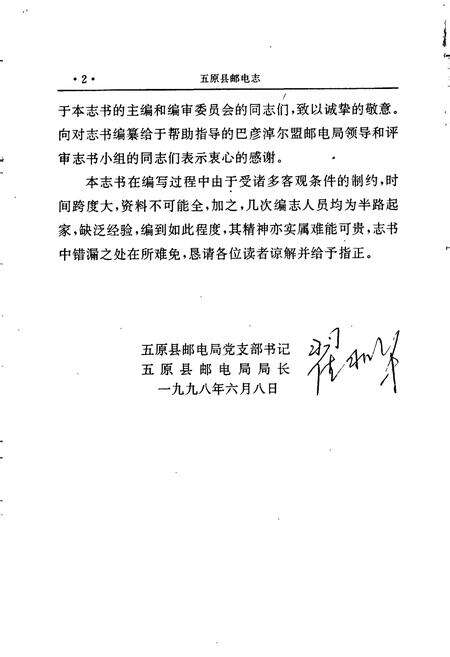 《五原县邮电志》.pdf_内蒙古自治区志预览图5