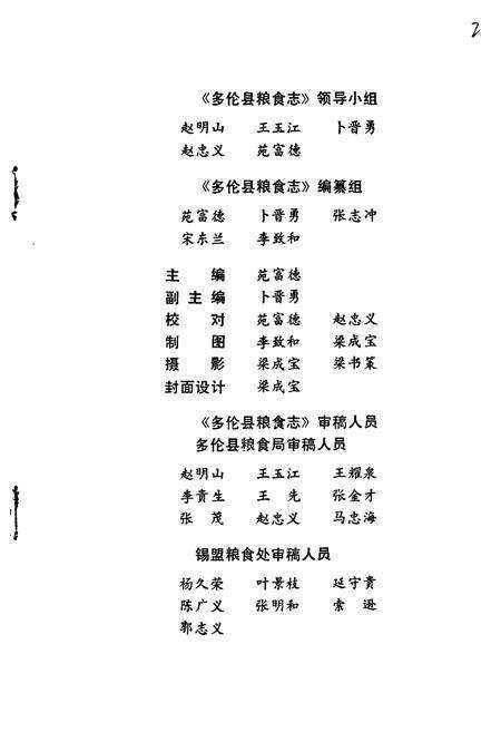 《多伦县粮食志》.pdf_内蒙古自治区志预览图2