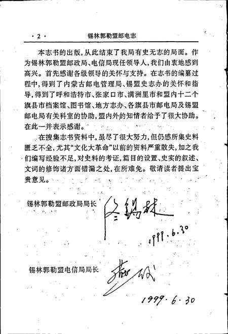 《锡林郭勒盟邮电志》.pdf_内蒙古自治区志预览图4