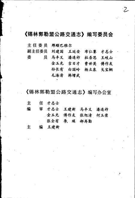 《锡林郭勒盟公路交通志》.pdf_内蒙古自治区志预览图4