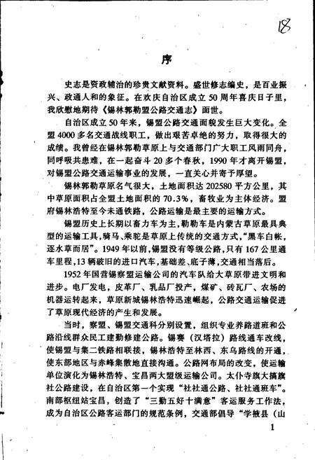 《锡林郭勒盟公路交通志》.pdf_内蒙古自治区志预览图5