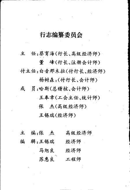 《中国建设银行锡林郭勒盟中心支行行志》.pdf_内蒙古自治区志预览图2