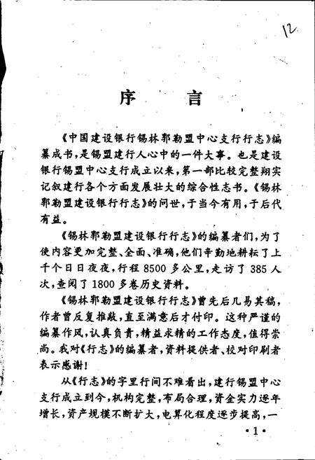《中国建设银行锡林郭勒盟中心支行行志》.pdf_内蒙古自治区志预览图3