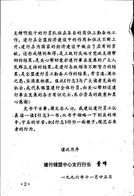 《中国建设银行锡林郭勒盟中心支行行志》.pdf_内蒙古自治区志预览图4