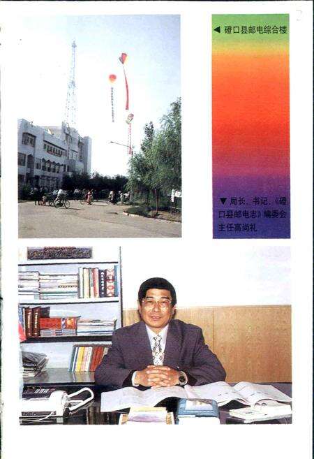 《磴口县邮电志》.pdf_内蒙古自治区志预览图2