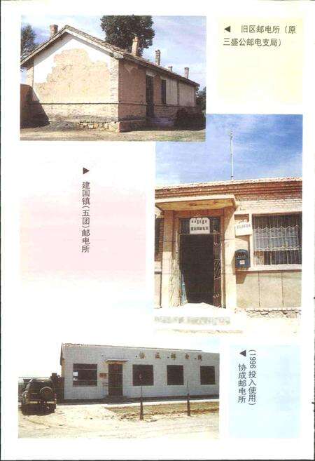 《磴口县邮电志》.pdf_内蒙古自治区志预览图5