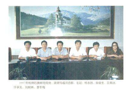 《杭锦后旗邮电志》.pdf_内蒙古自治区志预览图2