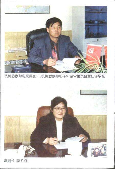 《杭锦后旗邮电志》.pdf_内蒙古自治区志预览图3