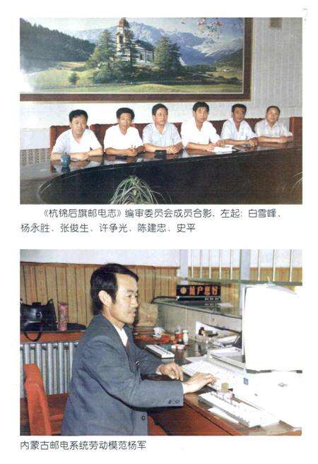 《杭锦后旗邮电志》.pdf_内蒙古自治区志预览图4