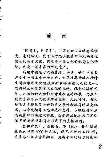 《科尔沁右翼前旗志 第二辑》.pdf_内蒙古自治区志预览图4