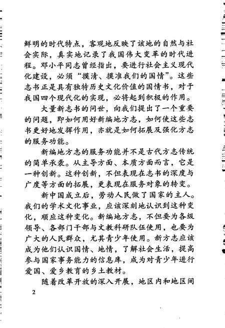 《科尔沁右翼前旗志 第二辑》.pdf_内蒙古自治区志预览图5