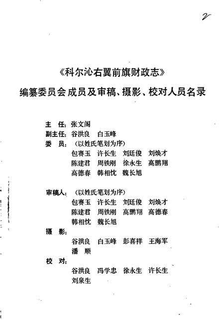 《科尔沁右翼前旗财政志》.pdf_内蒙古自治区志预览图2