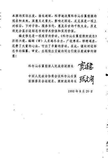 《科尔沁右翼前旗财政志》.pdf_内蒙古自治区志预览图5