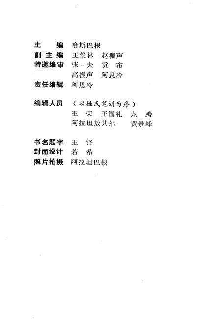 《锡林郭勒盟政党志》.pdf_内蒙古自治区志预览图2
