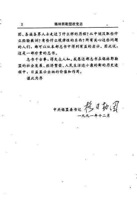 《锡林郭勒盟政党志》.pdf_内蒙古自治区志预览图4