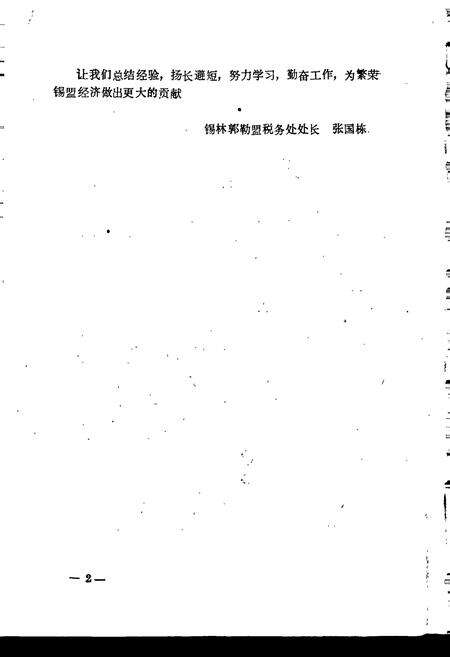 《锡林郭勒盟税务志》.pdf_内蒙古自治区志预览图4