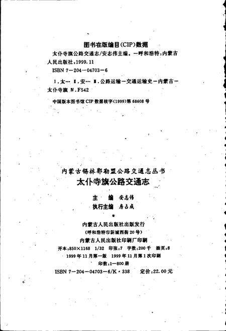 《太仆寺旗公路交通志》.pdf_内蒙古自治区志预览图2