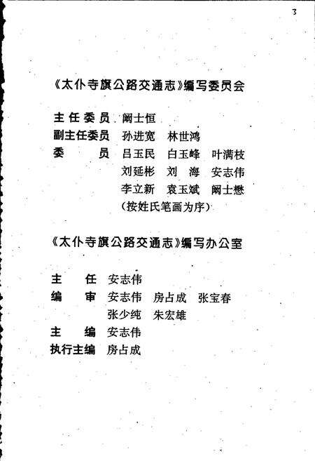 《太仆寺旗公路交通志》.pdf_内蒙古自治区志预览图3