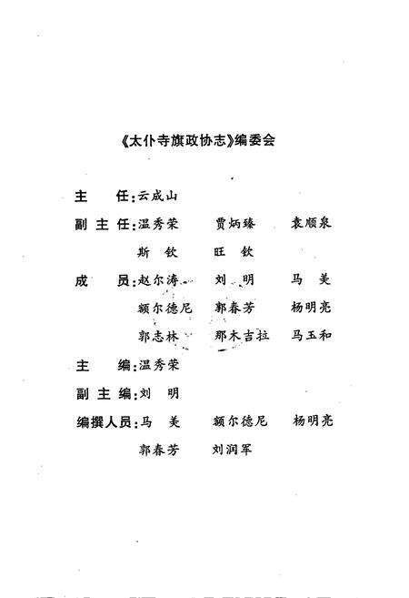 《太仆寺旗政协志》.pdf_内蒙古自治区志预览图2