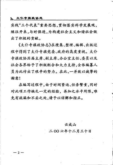 《太仆寺旗政协志》.pdf_内蒙古自治区志预览图4