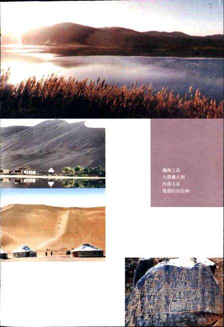《内蒙古·阿拉善风物志》.pdf_内蒙古自治区志预览图4