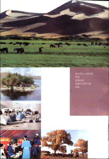 《内蒙古·阿拉善风物志》.pdf_内蒙古自治区志预览图5