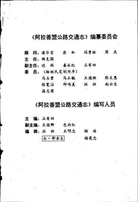 《阿拉善盟公路交通志》.pdf_内蒙古自治区志预览图4