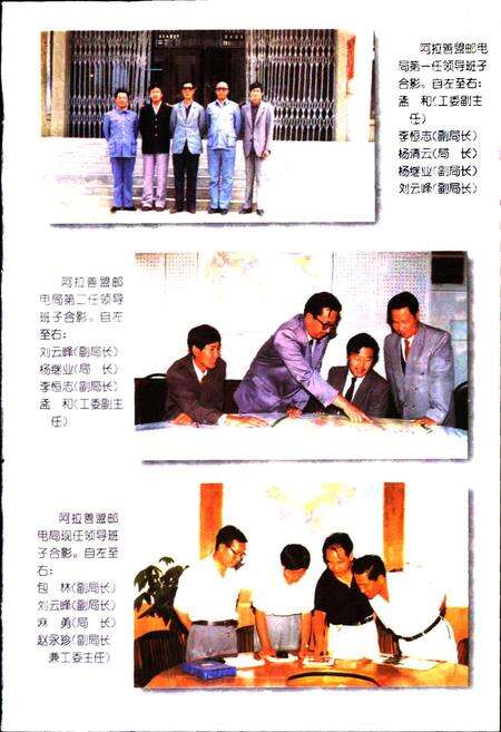 《阿拉善盟邮电志》.pdf_内蒙古自治区志预览图3