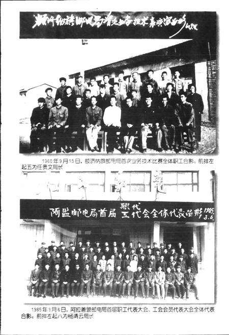 《阿拉善盟邮电志》.pdf_内蒙古自治区志预览图5