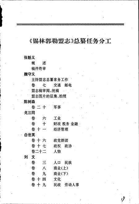 《锡林郭勒盟志 上》.pdf_内蒙古自治区志预览图4