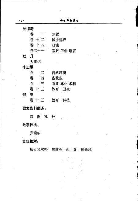 《锡林郭勒盟志 上》.pdf_内蒙古自治区志预览图5