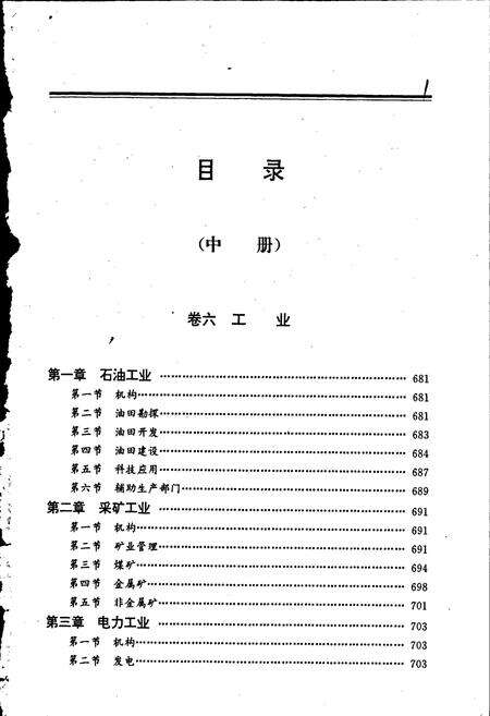 《锡林郭勒盟志 中》.pdf_内蒙古自治区志预览图2