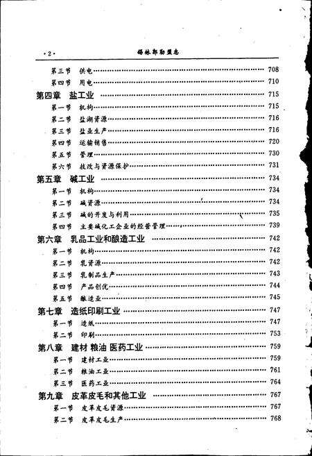 《锡林郭勒盟志 中》.pdf_内蒙古自治区志预览图3
